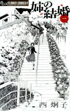 Manga - Manhwa - Ane no Kekkon jp Vol.1