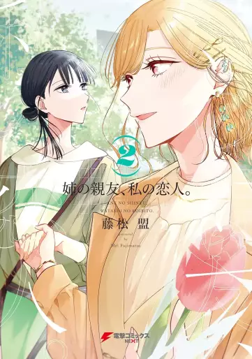 Manga - Manhwa - Ane no shinyû, watashi no koibito jp Vol.2
