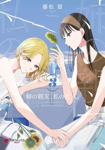 Manga - Manhwa - Ane no shinyû, watashi no koibito jp Vol.3