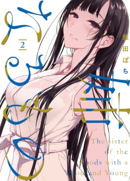 Manga - Manhwa - Ane Naru Mono jp Vol.2