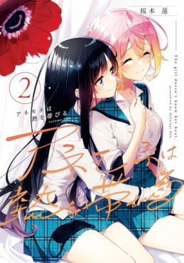 Manga - Manhwa - Anemone wa Netsu wo Obiru jp Vol.2