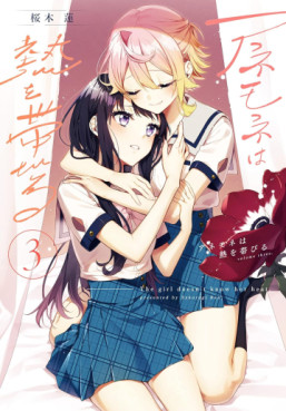 Manga - Manhwa - Anemone wa Netsu wo Obiru jp Vol.3