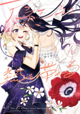 Manga - Manhwa - Anemone wa Netsu wo Obiru jp Vol.4