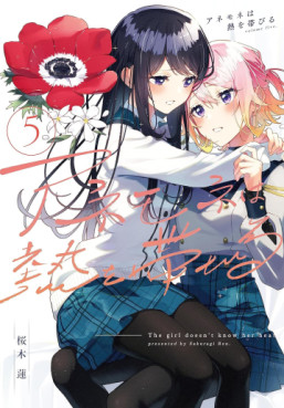 Manga - Manhwa - Anemone wa Netsu wo Obiru jp Vol.5