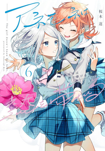 Manga - Manhwa - Anemone wa Netsu wo Obiru jp Vol.6