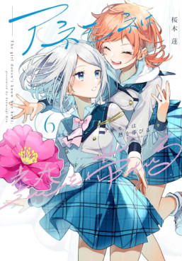 Manga - Manhwa - Anemone wa Netsu wo Obiru jp Vol.6