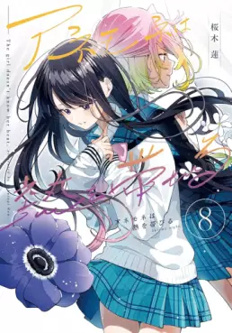 Manga - Manhwa - Anemone wa Netsu wo Obiru jp Vol.8