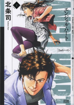 Manga - Manhwa - Angel Heart - 2nd Season jp Vol.2