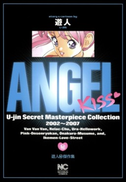 Manga - Manhwa - Angel Kiss - Yûjin Maru Hikessakushû jp Vol.0