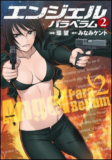 Manga - Manhwa - Angel Para Bellum jp Vol.2