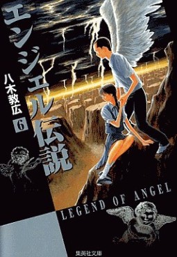 Manga - Manhwa - Angel Densetsu - Bunko jp Vol.6