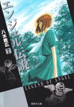 Manga - Manhwa - Angel Densetsu - Bunko jp Vol.7