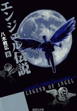 Manga - Angel Densetsu - Bunko jp Vol.8