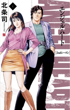 Manga - Angel Heart - 2nd Season jp Vol.1