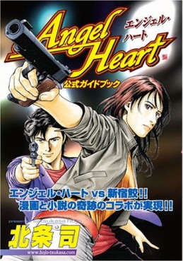 Manga - Manhwa - Angel Heart - 1st Season - Guidebook jp Vol.0