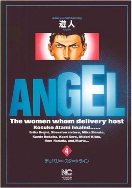 Manga - Manhwa - Angel Season 2 jp Vol.4