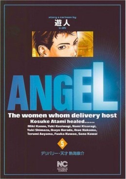 Manga - Manhwa - Angel Season 2 jp Vol.5