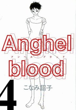 Manga - Manhwa - Anghel Blood jp Vol.4