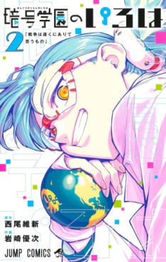 Manga - Manhwa - Angô Gakuen no Iroha jp Vol.2