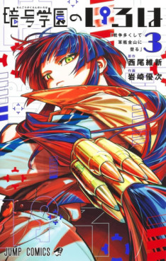 manga - Angô Gakuen no Iroha jp Vol.3
