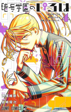 Manga - Manhwa - Angô Gakuen no Iroha jp Vol.4