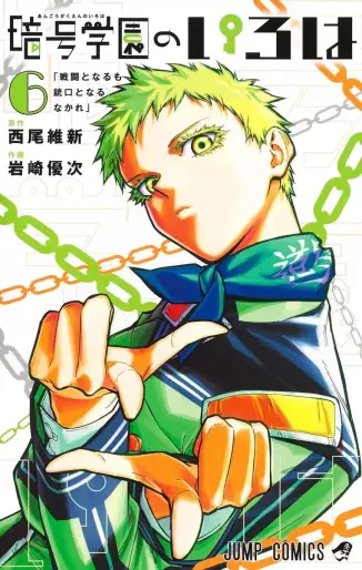 Manga - Manhwa - Angô Gakuen no Iroha jp Vol.6