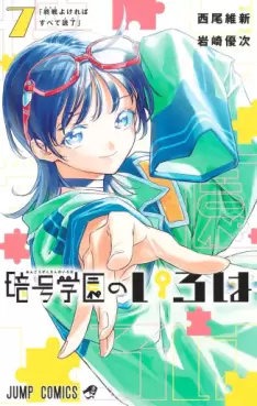manga - Angô Gakuen no Iroha jp Vol.7