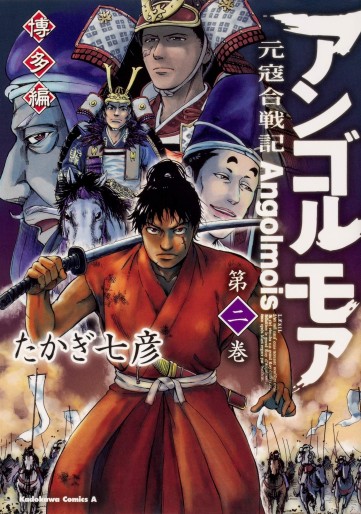 Manga - Manhwa - Angolmois Genkô Kassenki - Hakata-hen jp Vol.2