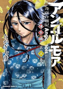 Manga - Manhwa - Angolmois Genkô Kassenki - Hakata-hen jp Vol.5