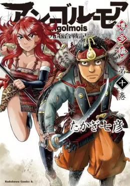 Angolmois Genkô Kassenki - Hakata-hen jp Vol.10
