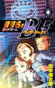 Manga - Manhwa - Angômei ha BF jp Vol.4