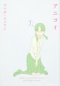 Manga - Manhwa - Anikoi jp Vol.7