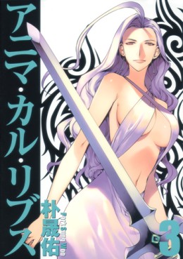 manga - Anima Cal Livs jp Vol.3