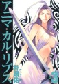 Manga - Manhwa - Anima Cal Livs jp Vol.3
