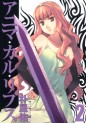 Manga - Manhwa - Anima Cal Livs jp Vol.2