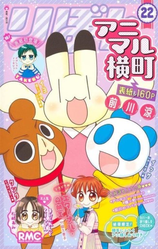Manga - Manhwa - Animal Yokochô jp Vol.22
