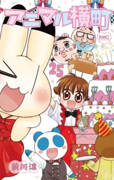 Animal Yokochô jp Vol.25