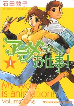 Manga - Manhwa - Anime ga Oshigoto! jp Vol.1