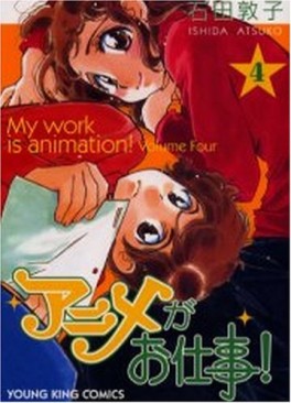 Manga - Manhwa - Anime ga Oshigoto! jp Vol.4