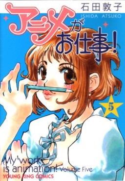 Manga - Manhwa - Anime ga Oshigoto! jp Vol.5