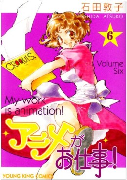 Manga - Manhwa - Anime ga Oshigoto! jp Vol.6