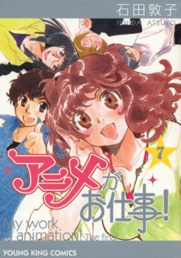 Manga - Manhwa - Anime ga Oshigoto! jp Vol.7