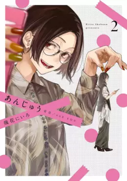 Manga - Manhwa - Anjû jp Vol.2