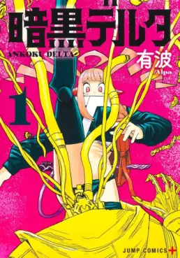 Manga - Manhwa - Ankoku Delta jp Vol.1