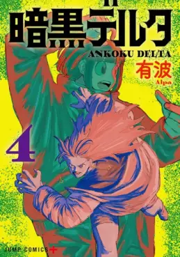 Manga - Manhwa - Ankoku Delta jp Vol.4