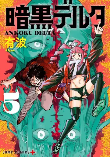 Manga - Manhwa - Ankoku Delta jp Vol.5
