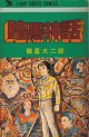 Manga - Manhwa - Ankoku Series jp Vol.1