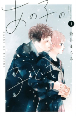 Manga - Manhwa - Ano Ko no Kodomo jp Vol.1