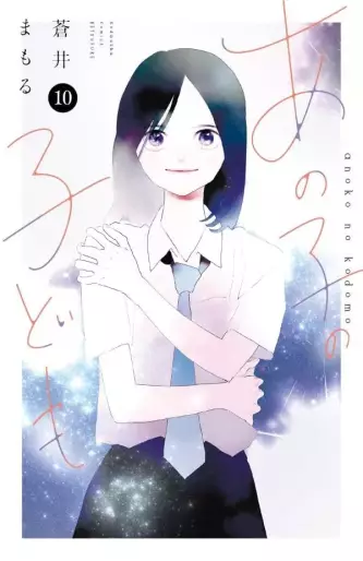 Manga - Manhwa - Ano Ko no Kodomo jp Vol.10