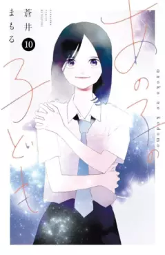 Manga - Manhwa - Ano Ko no Kodomo jp Vol.10